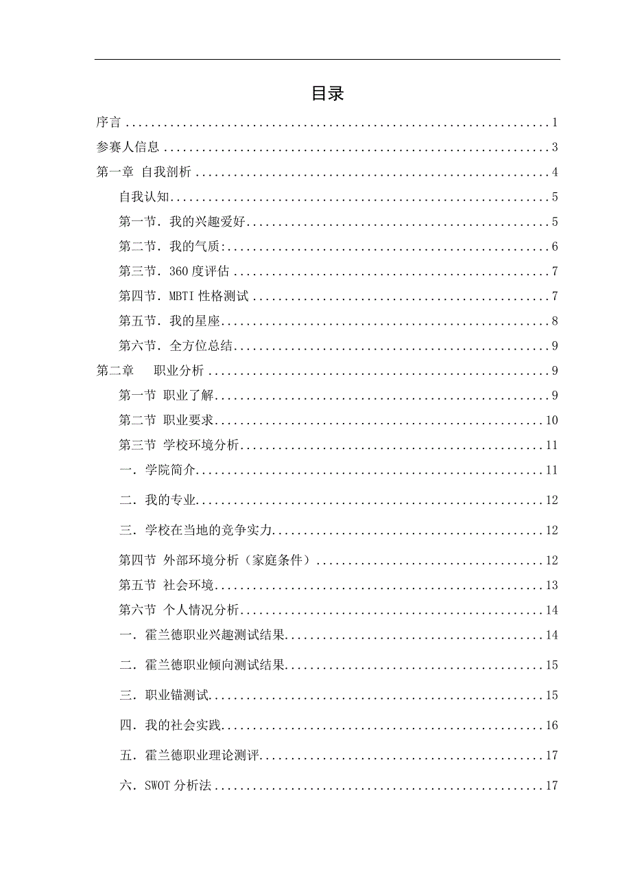 大学生职业生涯规划_第2页