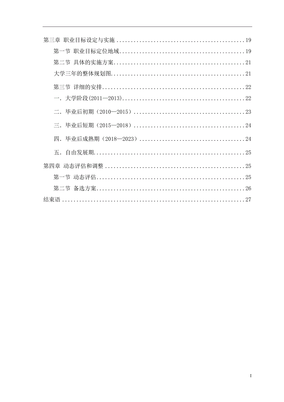 大学生职业生涯规划_第3页