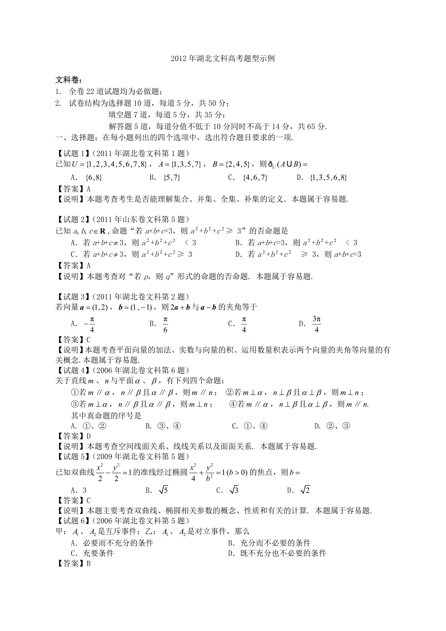 2012年湖北高考题型示例(文数,含答案)_第1页