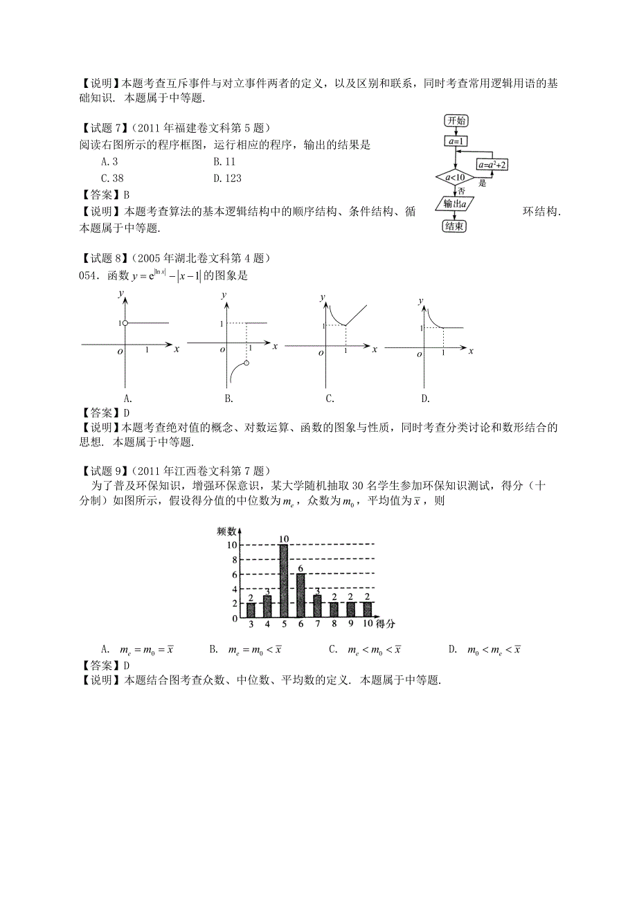 2012年湖北高考题型示例(文数,含答案)_第2页