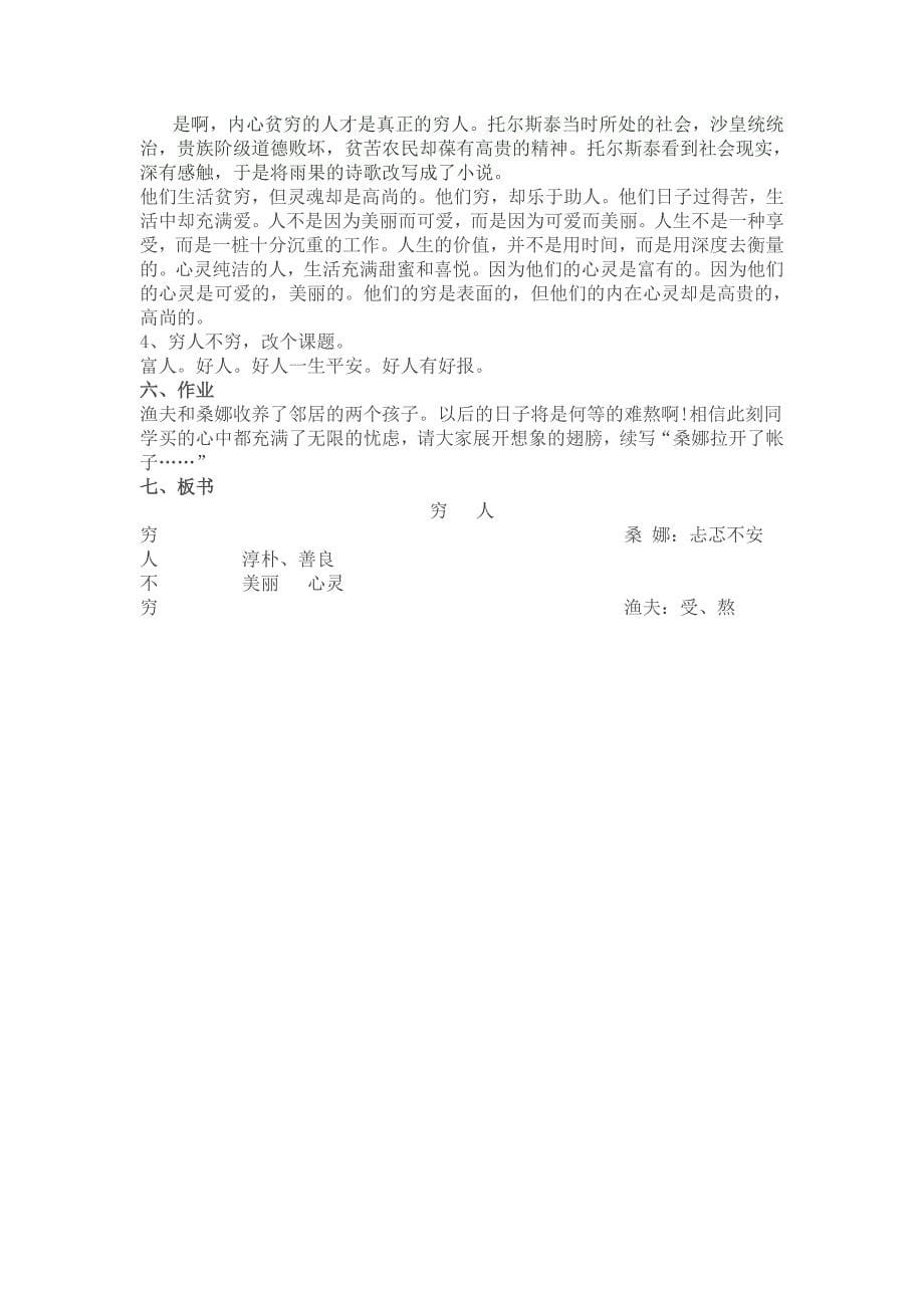 李欢的穷人教案.doc_第5页