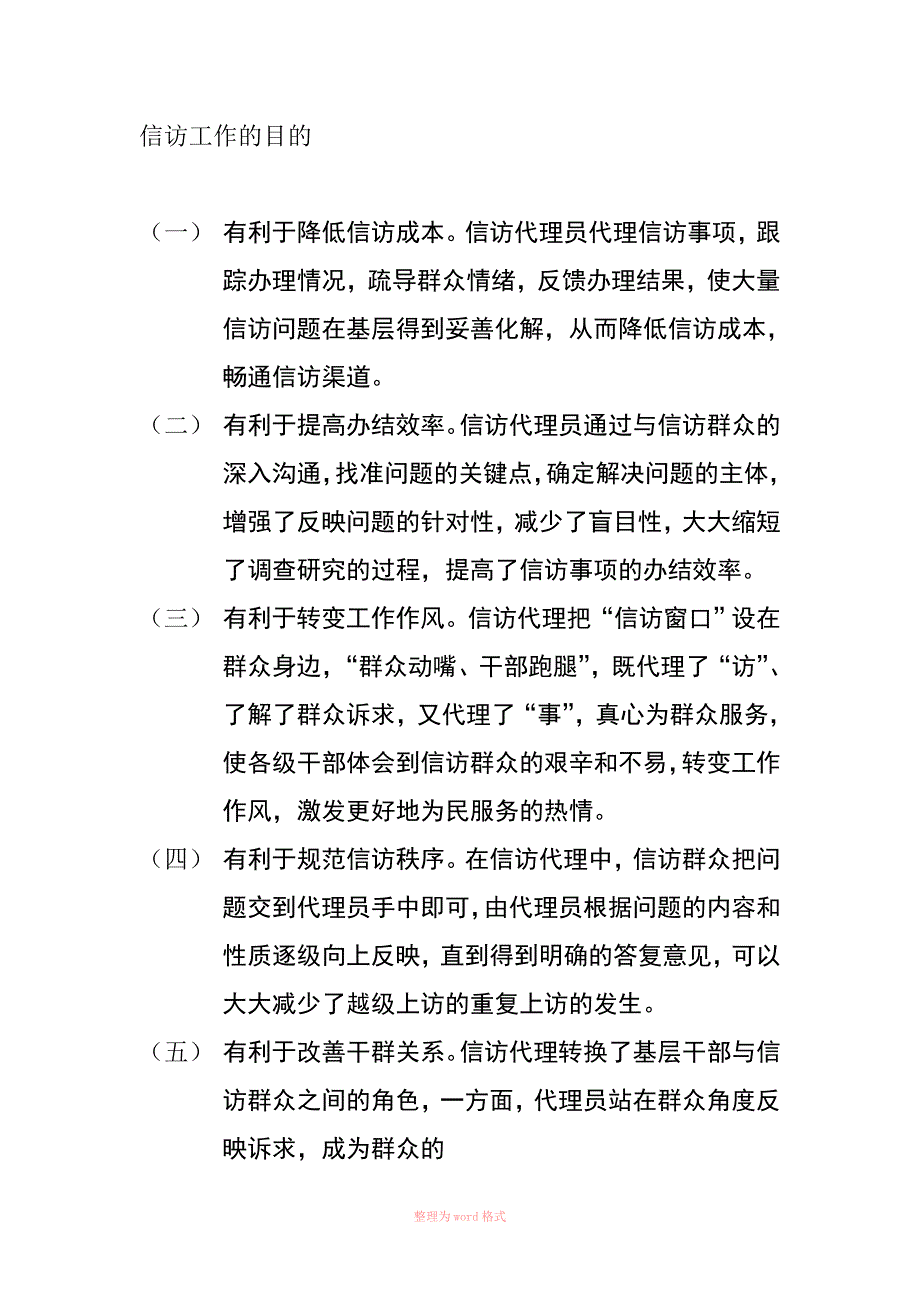 信访工作的目的_第1页