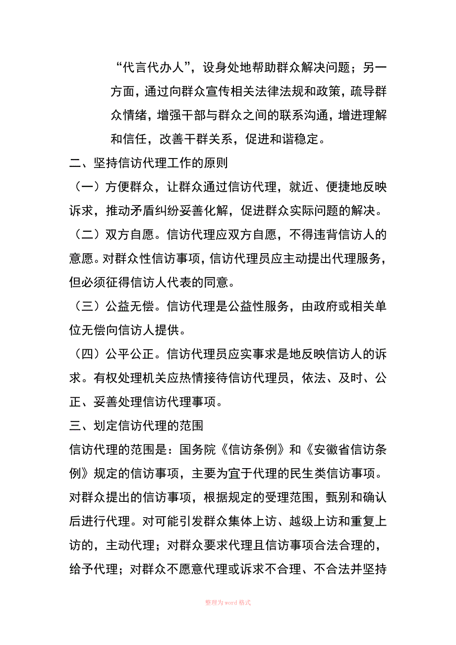 信访工作的目的_第2页