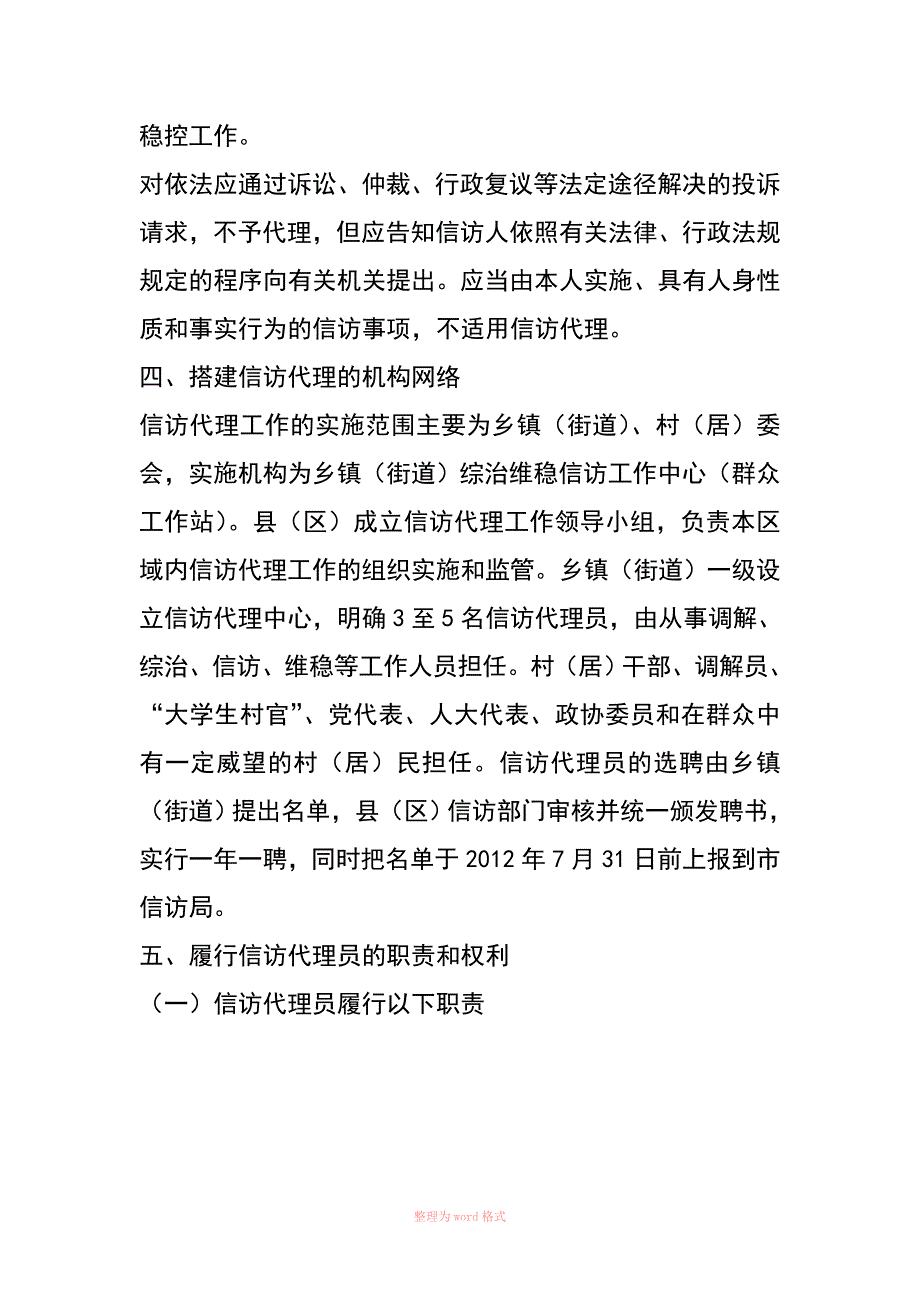 信访工作的目的_第4页