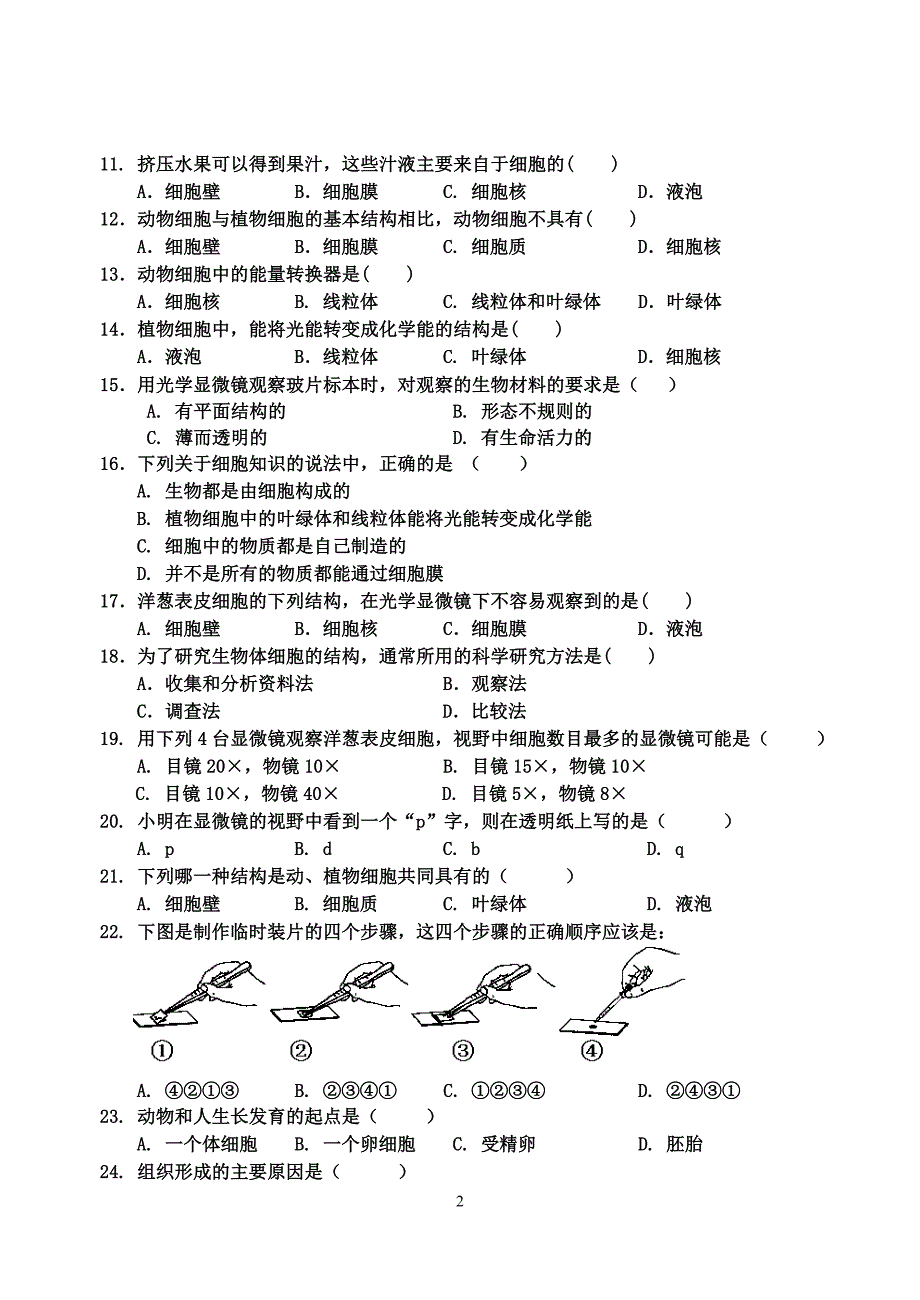 第二单元生物体的结构层次测试题.doc_第2页