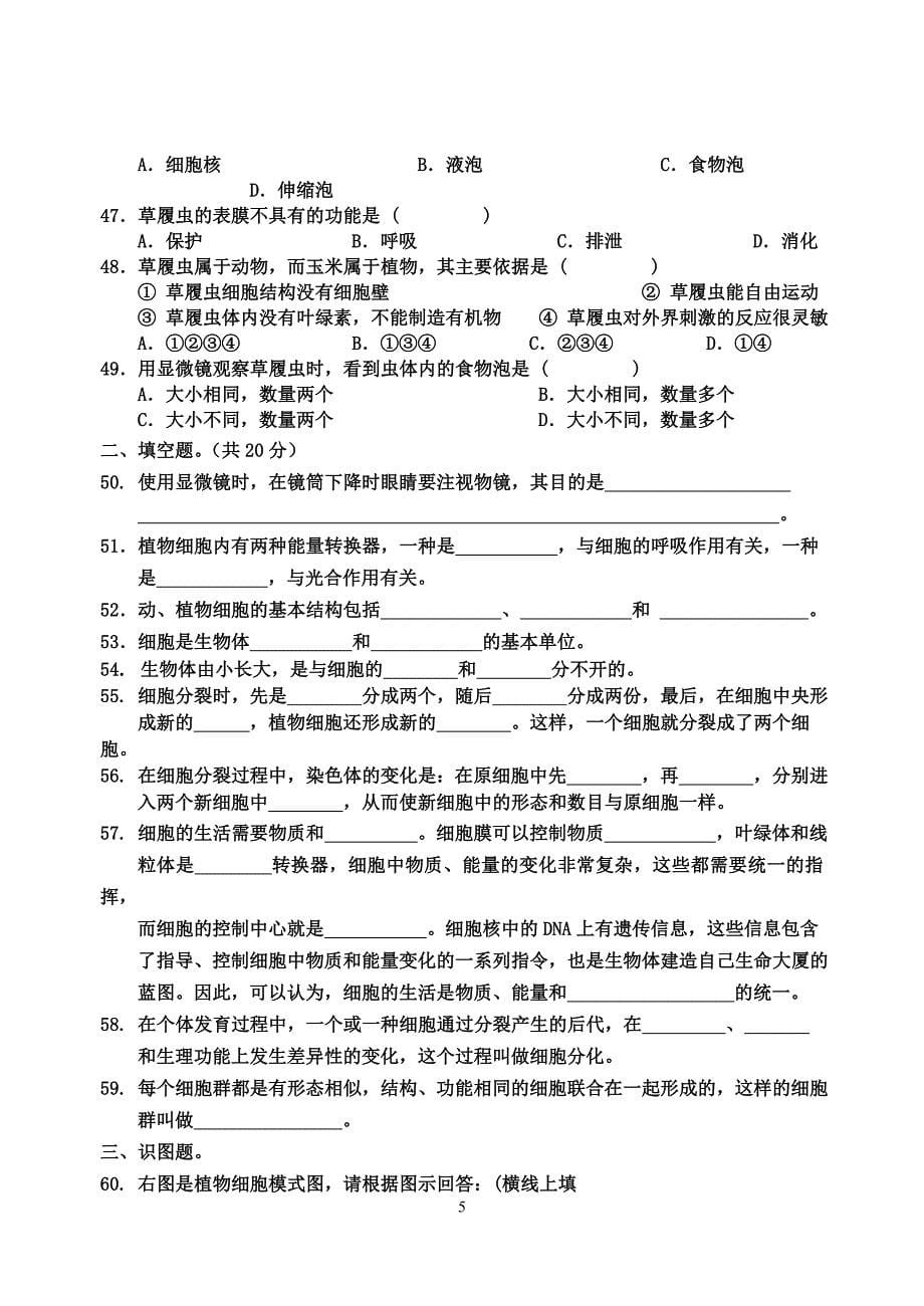 第二单元生物体的结构层次测试题.doc_第5页