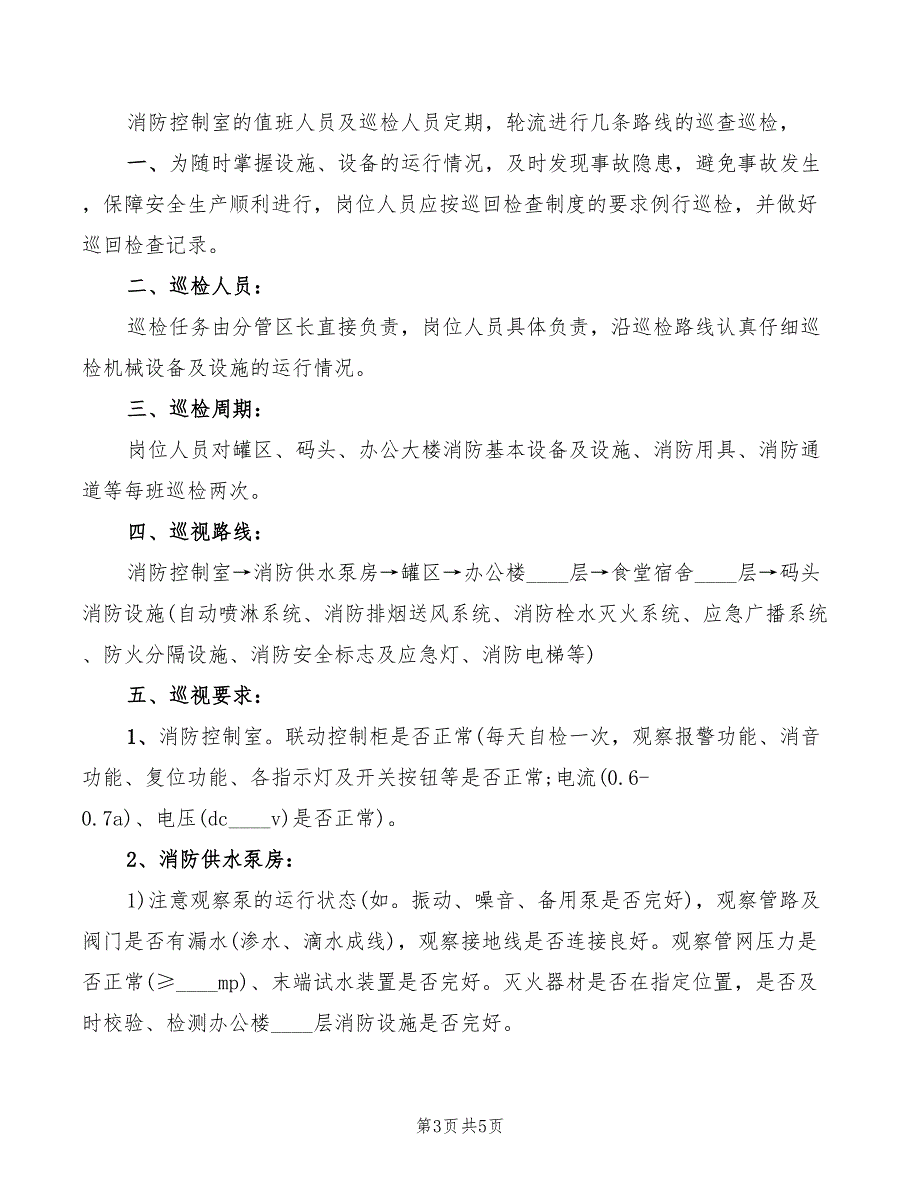 2022年消防控制室值班管理制度_第3页