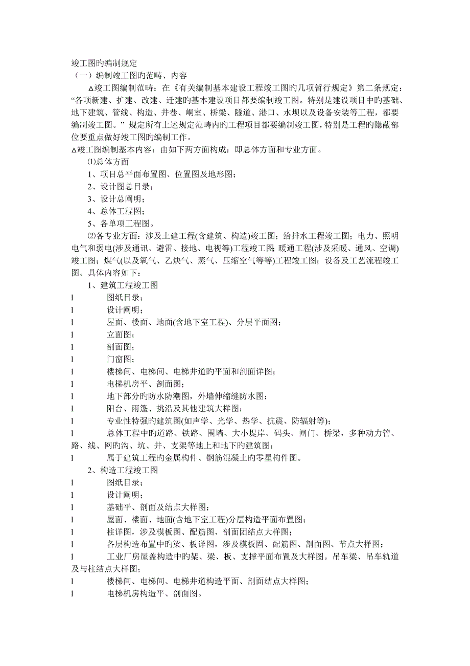 常见竣工图绘制要求_第1页