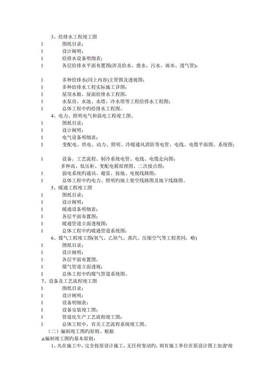 常见竣工图绘制要求_第2页