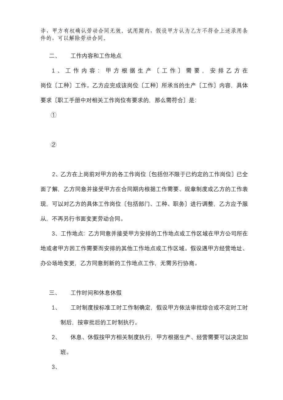 劳动合同缴纳社保版本_第2页