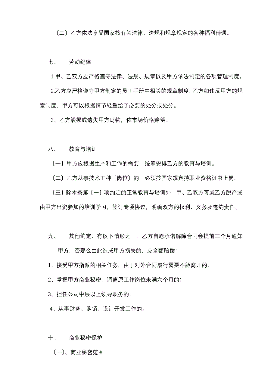 劳动合同缴纳社保版本_第4页