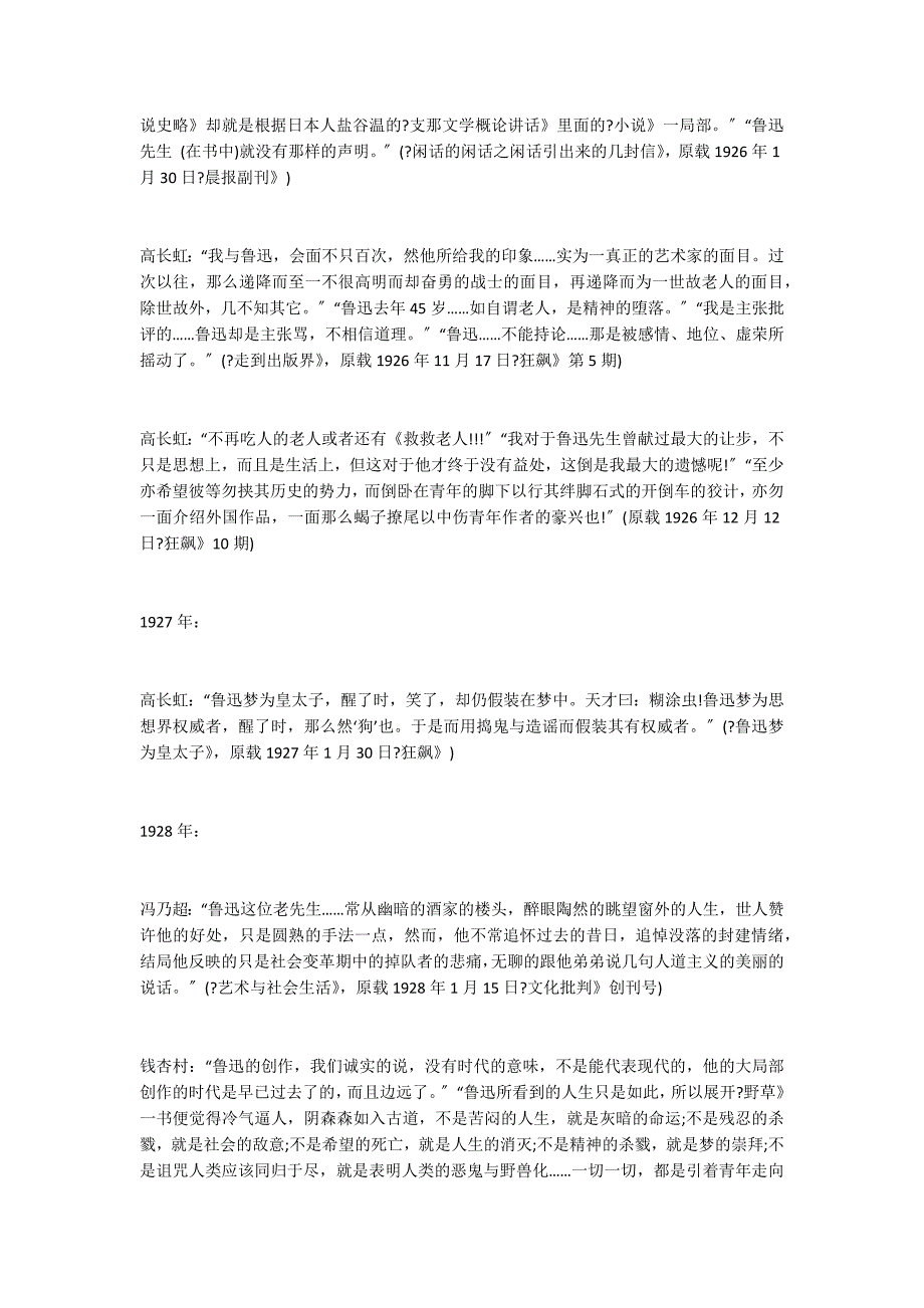 二十至四十年代对鲁迅的批驳_第2页