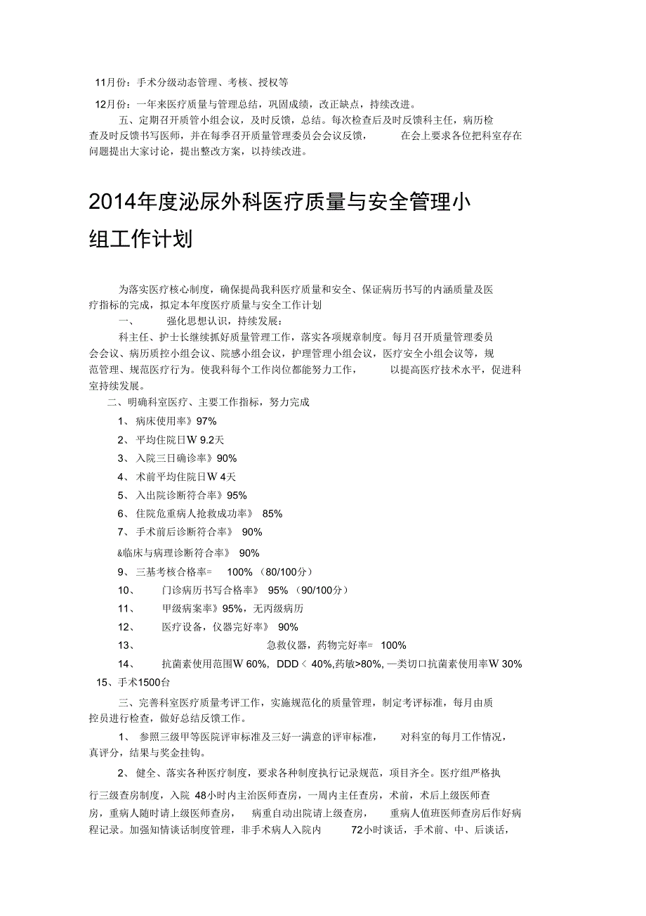 泌尿外科医疗质量与安全管理小组工作计划资料讲解_第3页