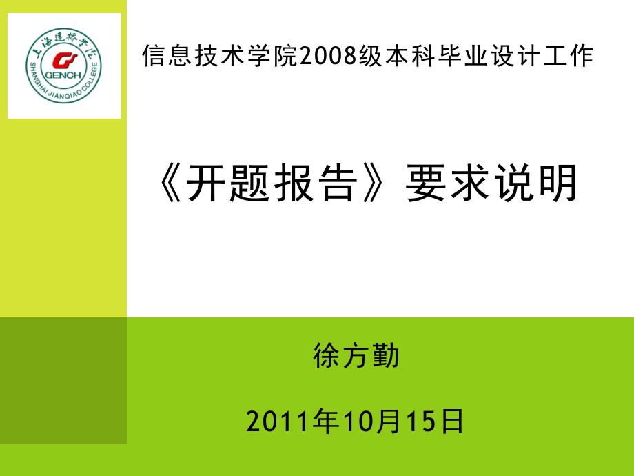 信息技术学院2008级本科毕业设计工作_第1页