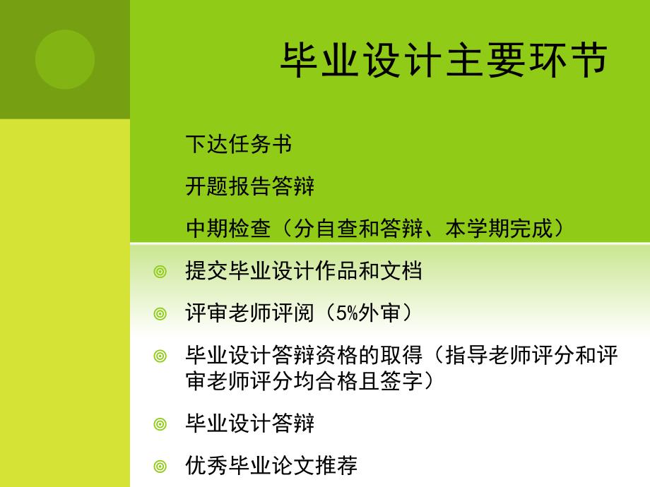 信息技术学院2008级本科毕业设计工作_第3页