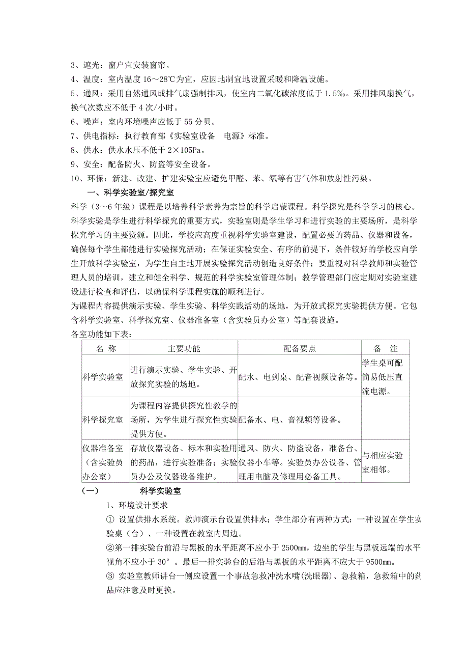 河南省中小学教育技术装备标准_第4页