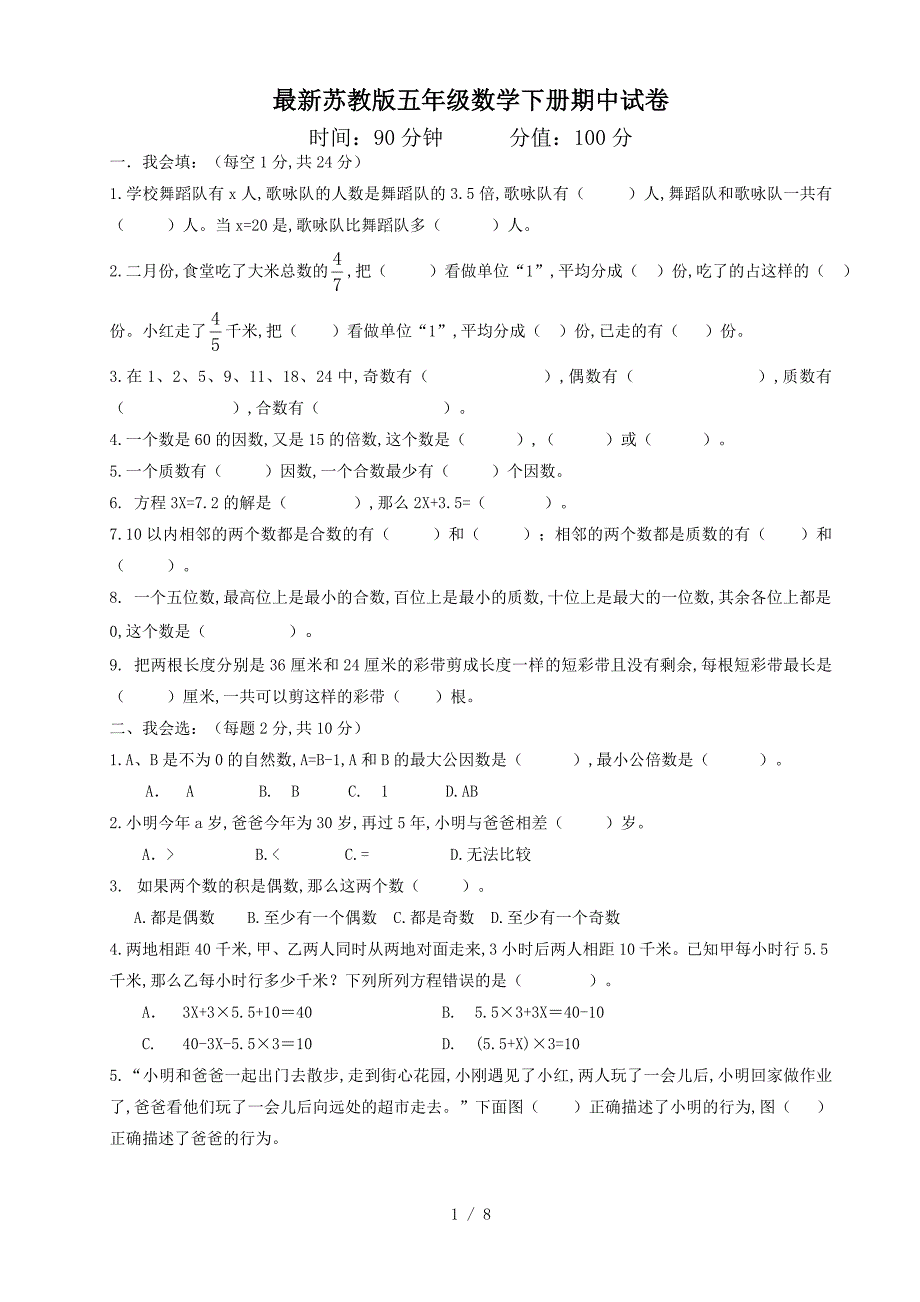 最新苏教版五年级数学下册期中试卷.doc_第1页