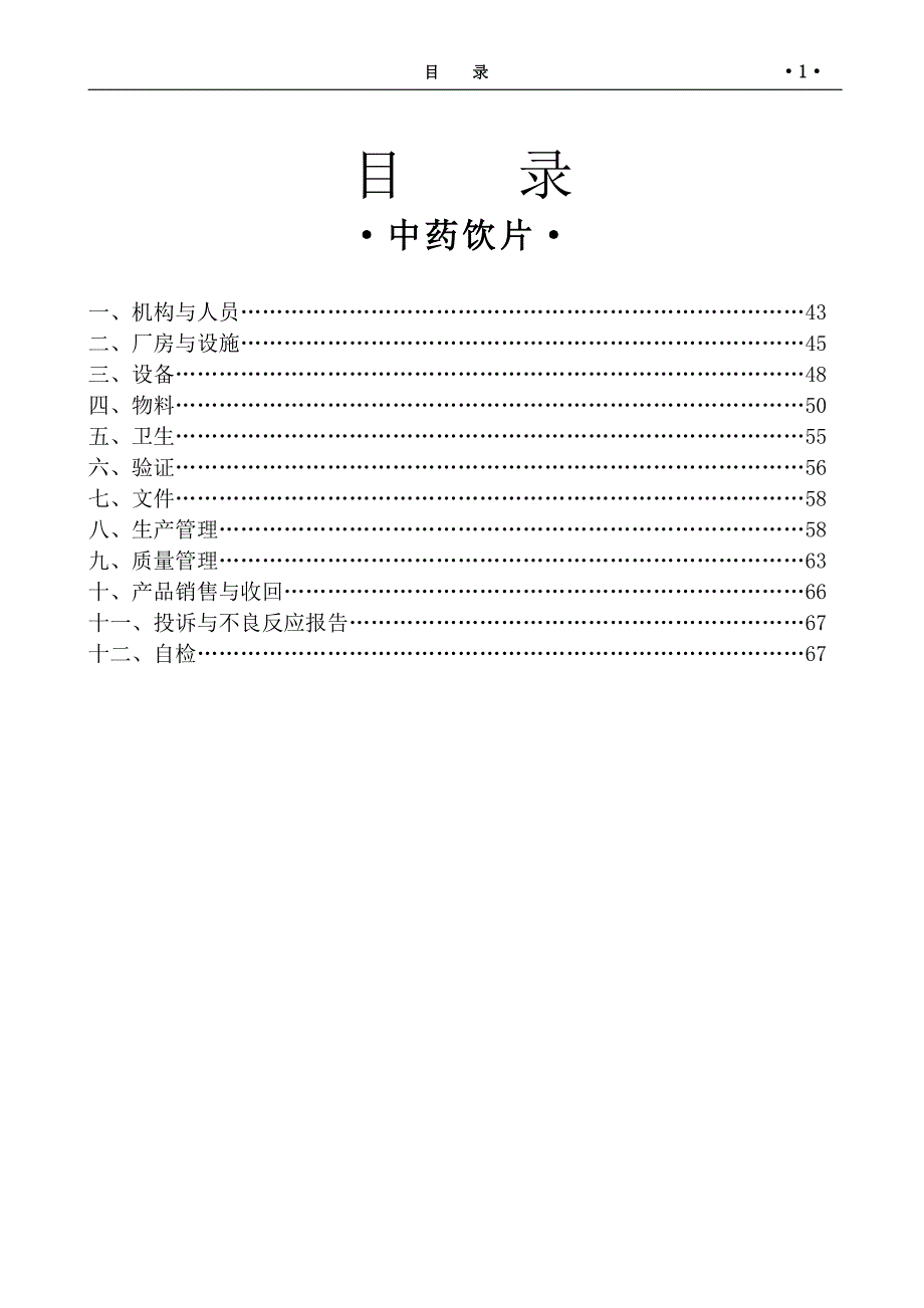 药品GMP检查指南中药饮片_第2页