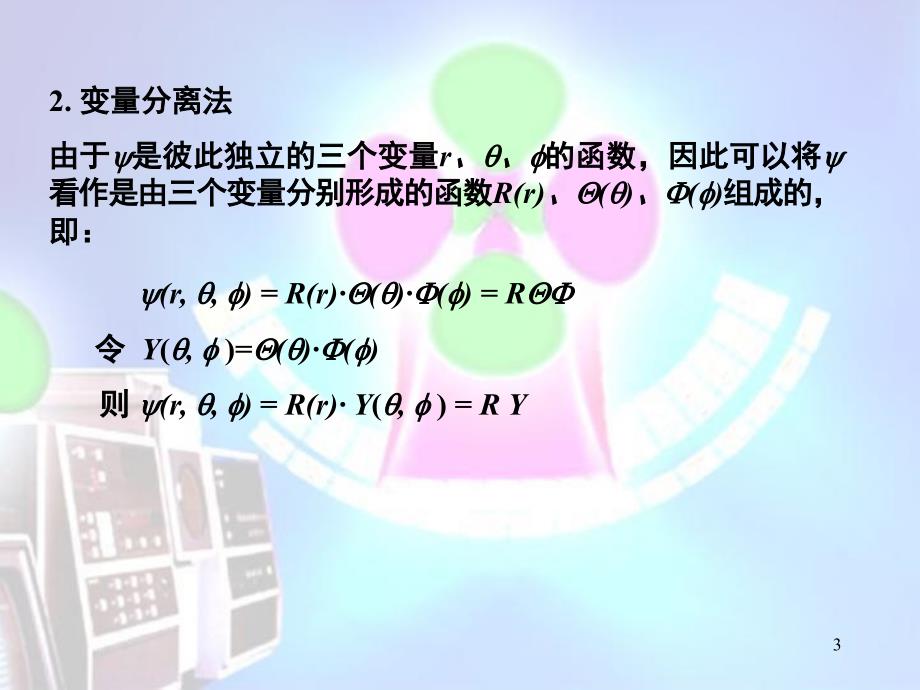 结构化学第二章PPT课件_第3页