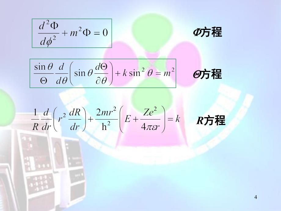 结构化学第二章PPT课件_第4页