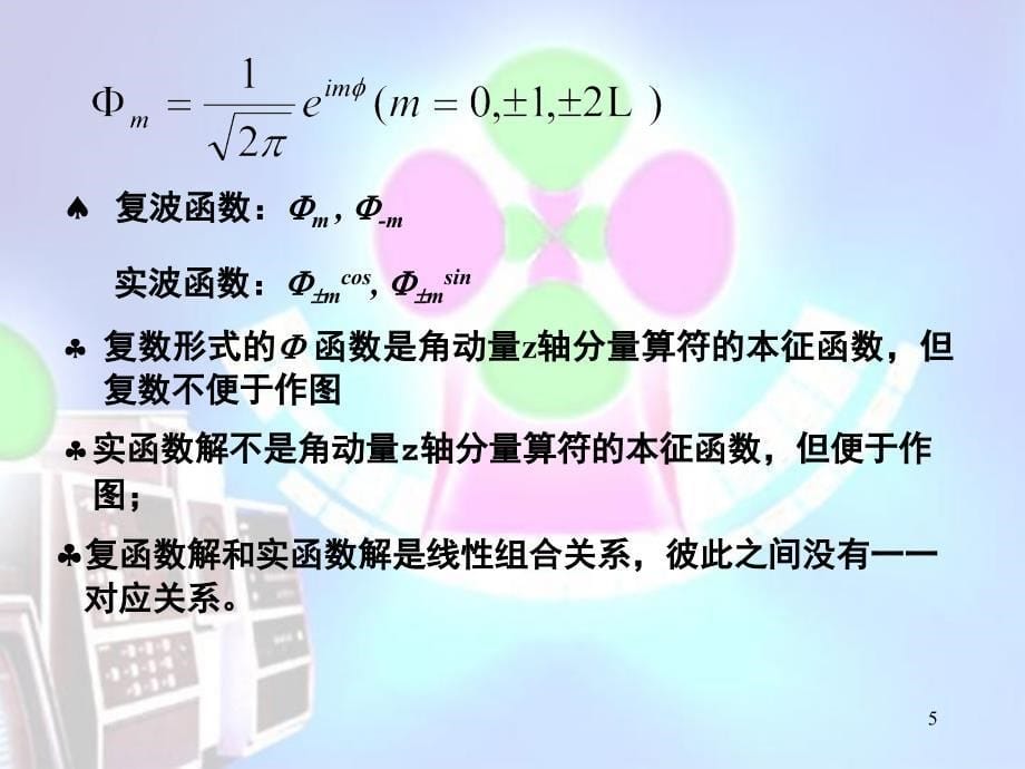 结构化学第二章PPT课件_第5页