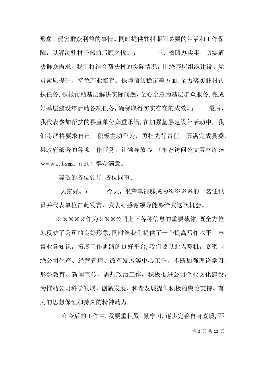 基层领导表态发言_第2页