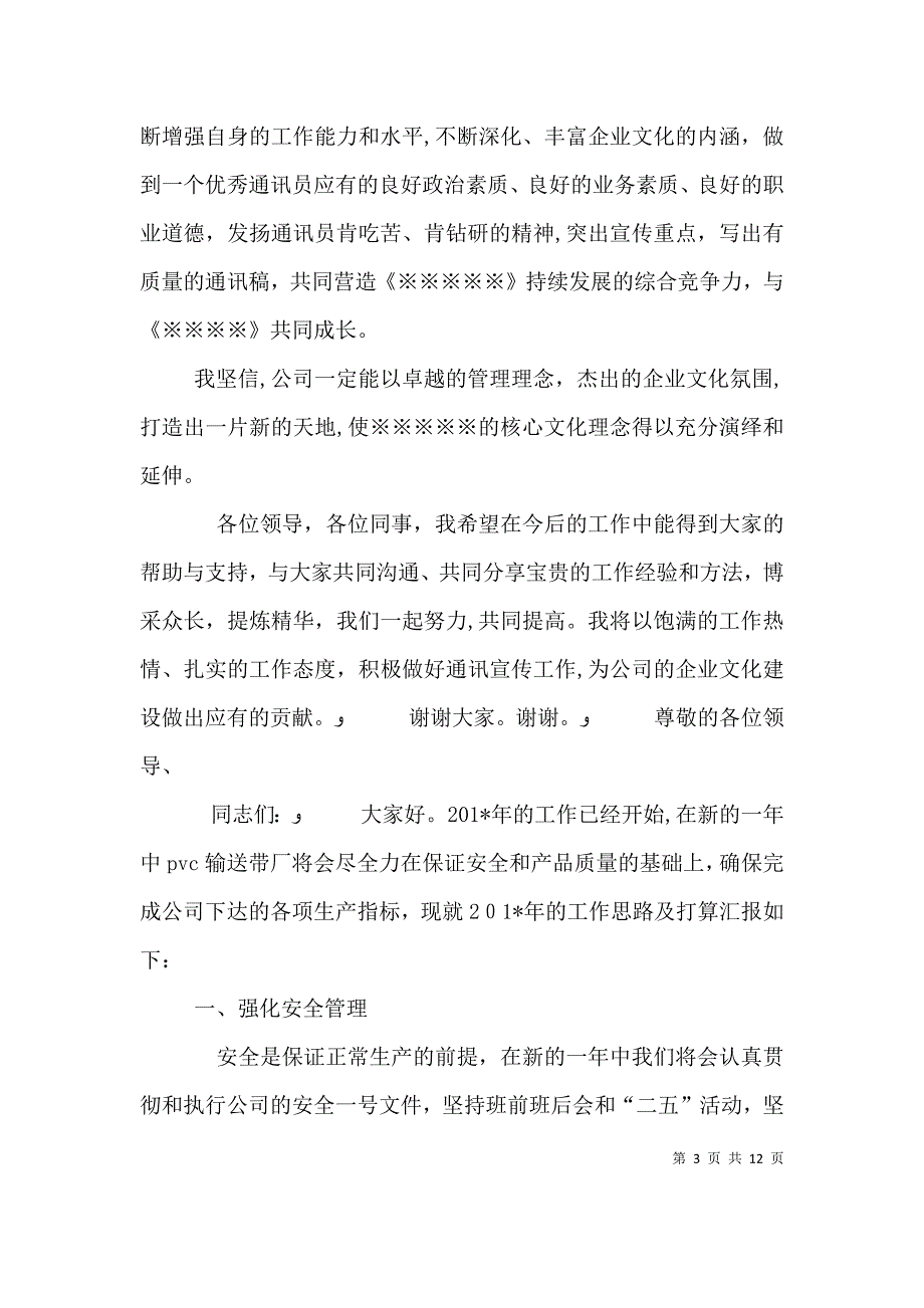 基层领导表态发言_第3页