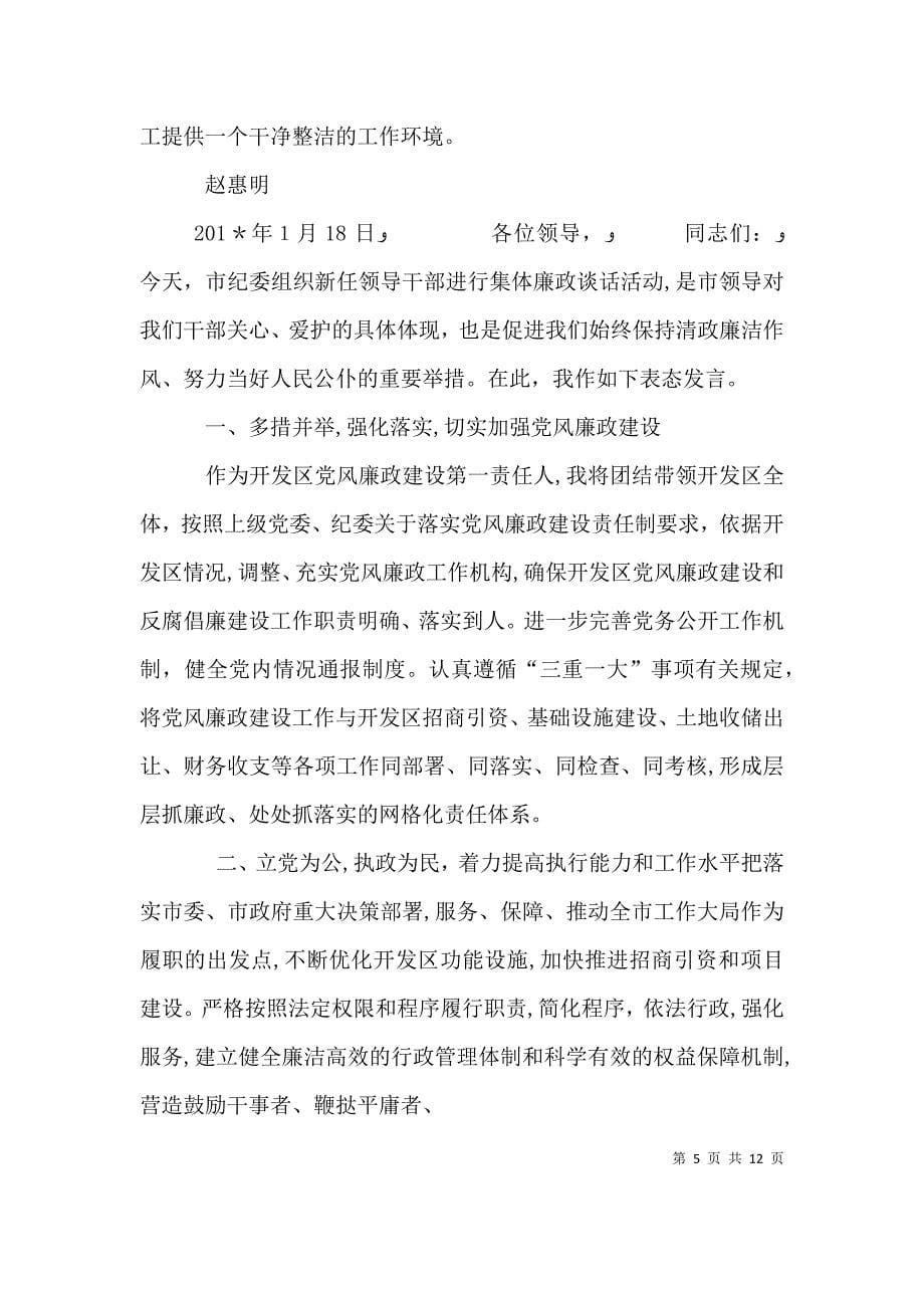 基层领导表态发言_第5页