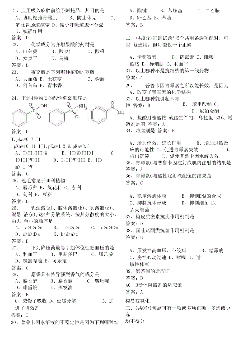 临床药剂学基本知识答案_第2页