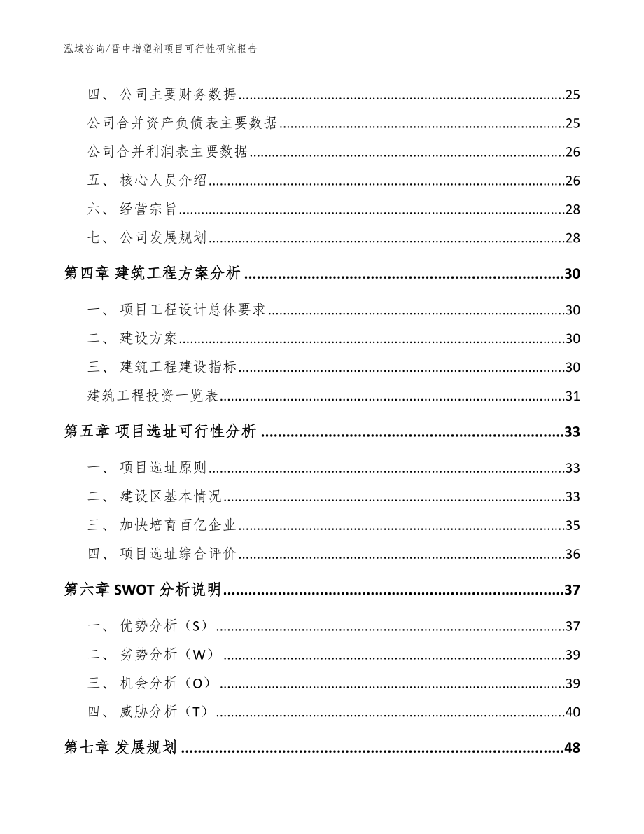 晋中增塑剂项目可行性研究报告（参考范文）_第2页