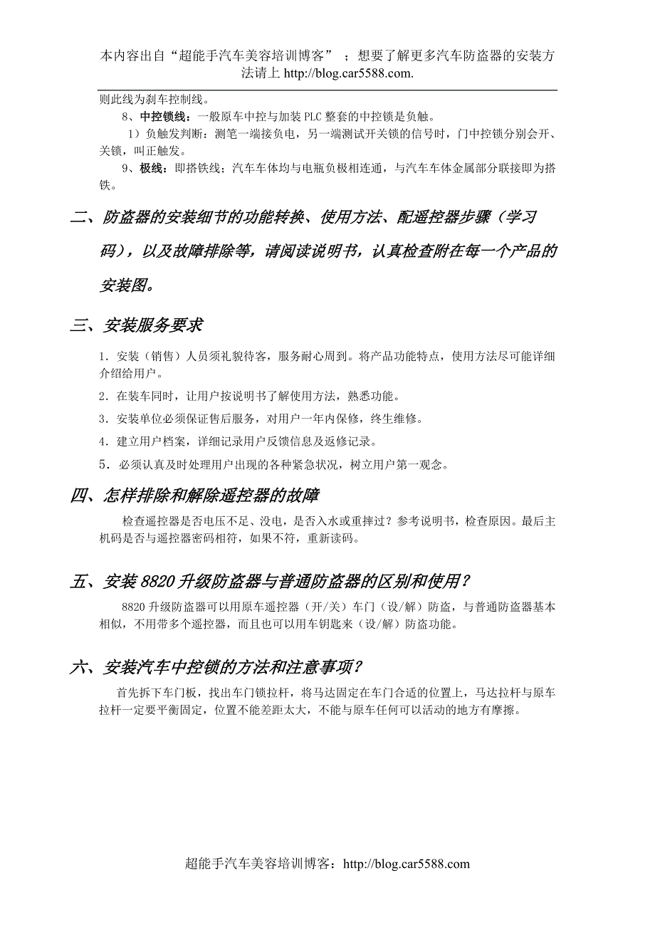 汽车防盗器的安装方法.doc_第2页