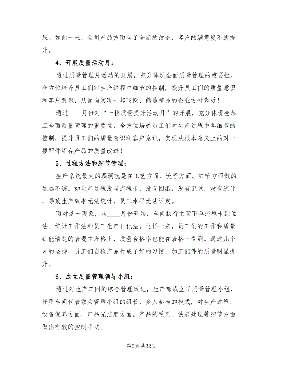 生产主管个人年终工作总结2022年(8篇)_第2页