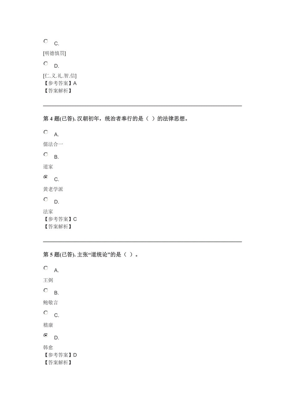 最新电大中国法律思想史复习资料_第2页