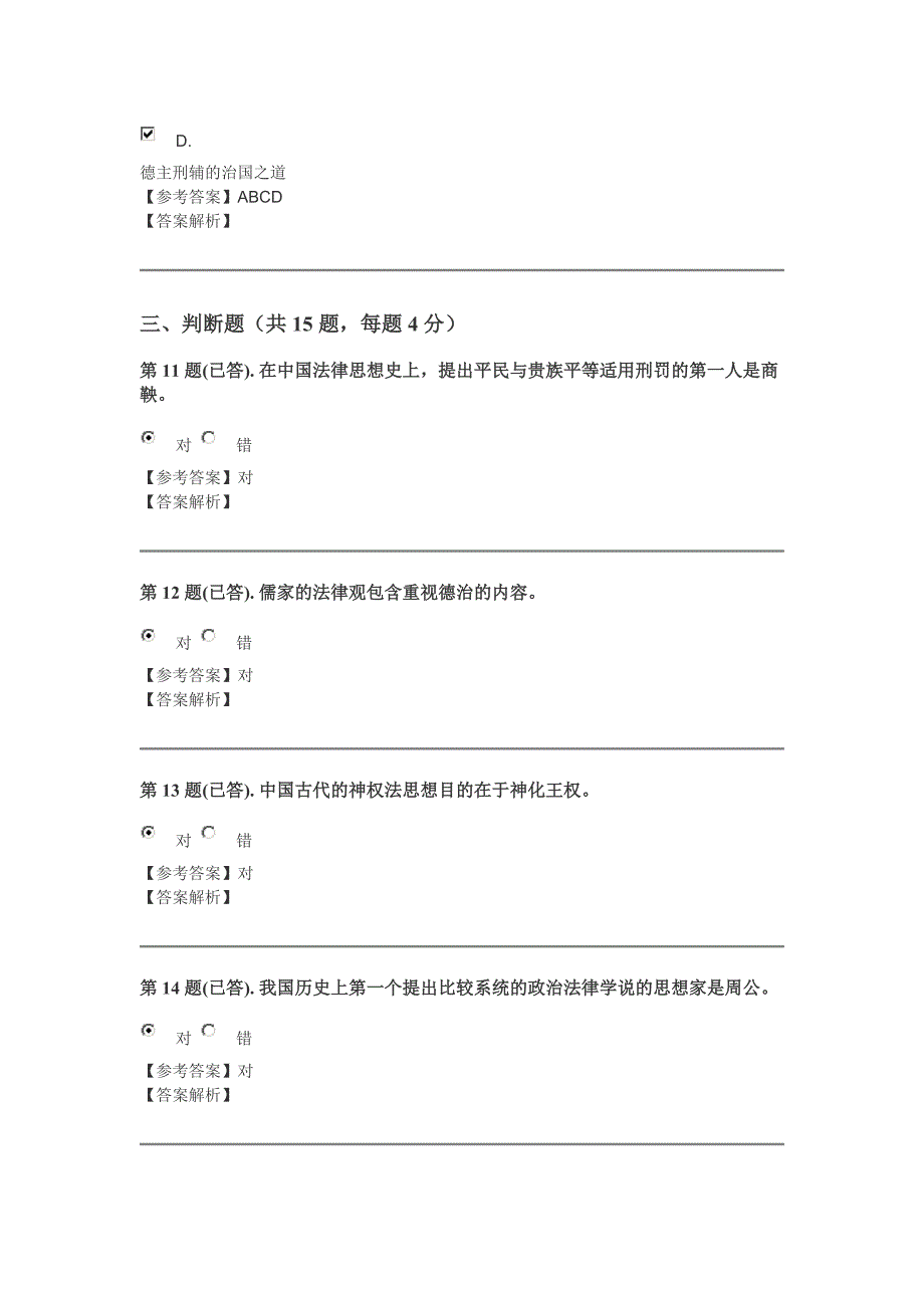 最新电大中国法律思想史复习资料_第5页