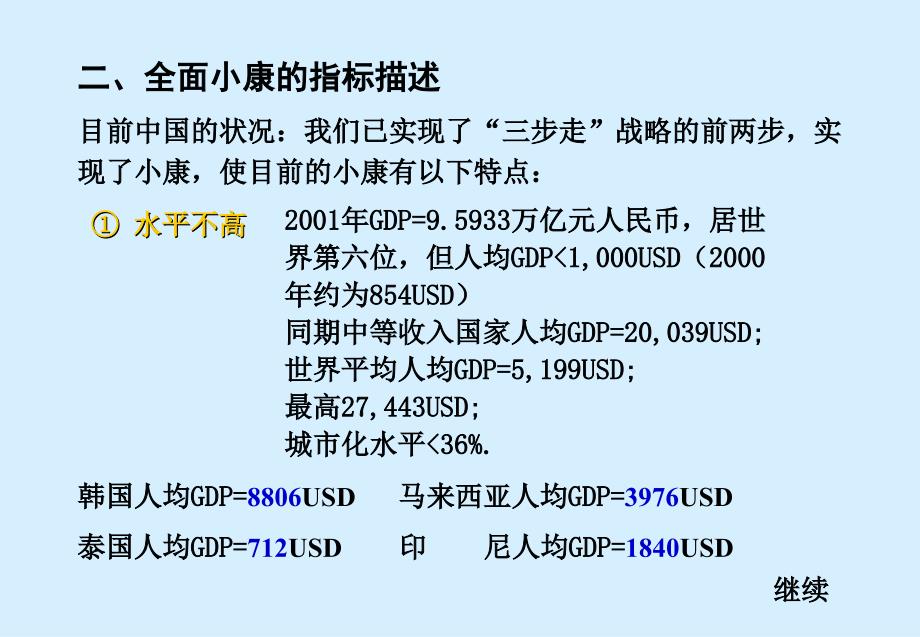 全面小康之路学习十六大报告的经济学思考_第3页