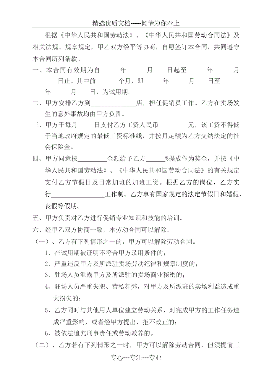 大润发进场合同_第2页