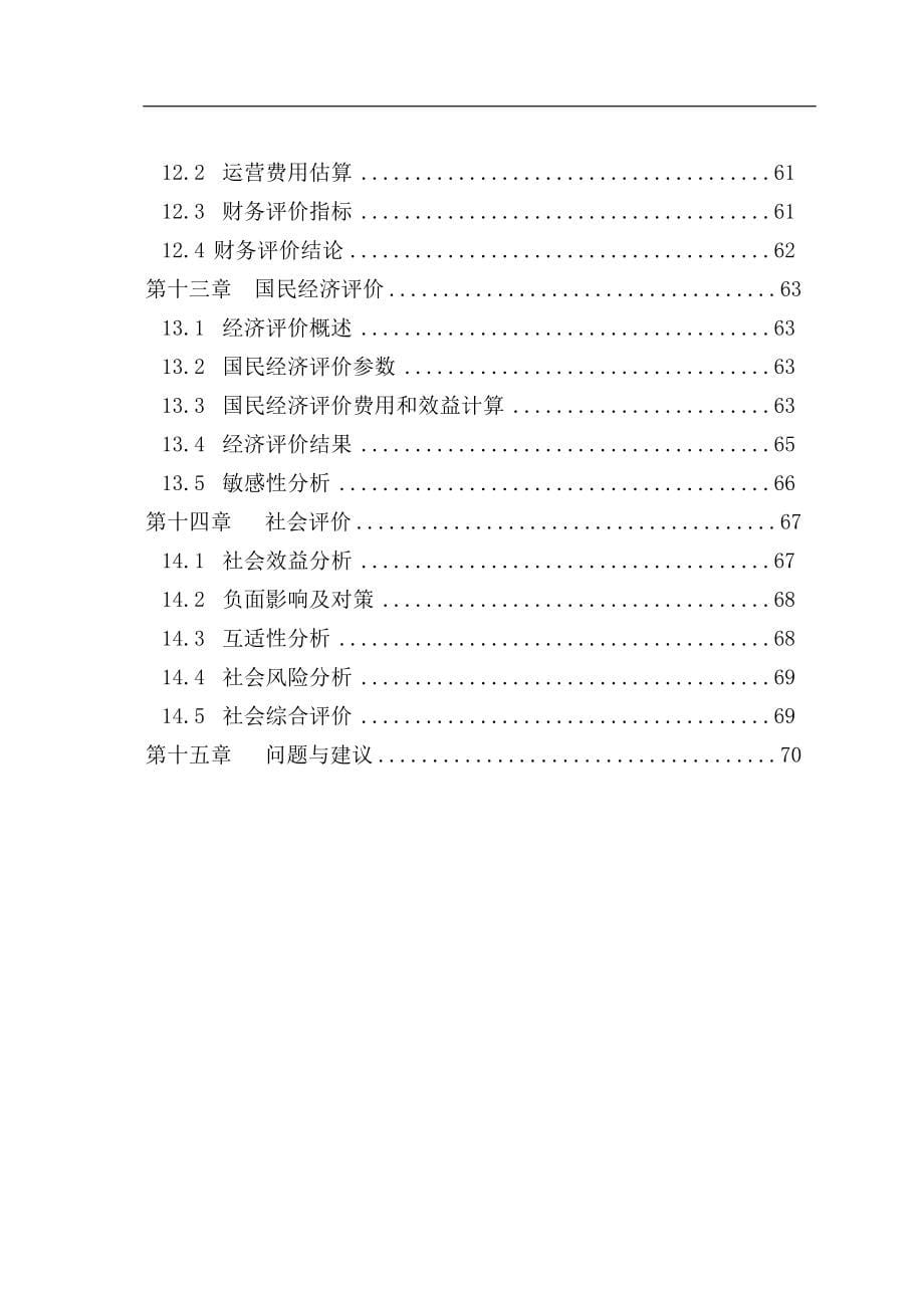 安徽界首工业园区扩区项目可研报告.doc_第5页