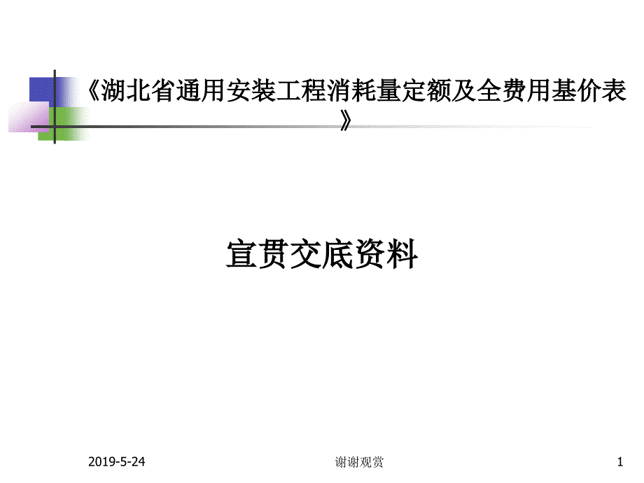 宣贯交底资料课件_第1页