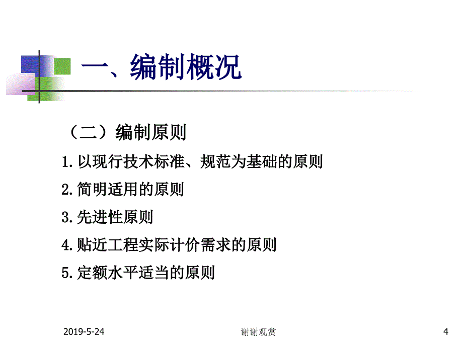 宣贯交底资料课件_第4页