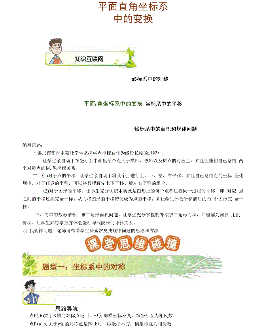 平面直角坐标系坐标变化_第1页