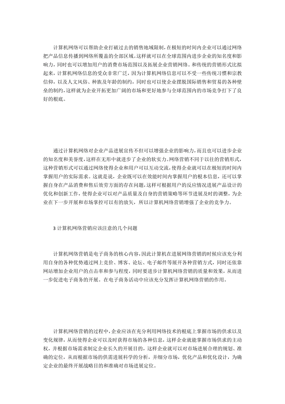 计算机电子商务网络营销_第3页