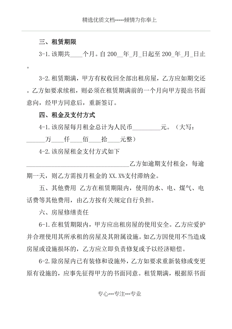 苏州房屋租赁合同样本_第2页