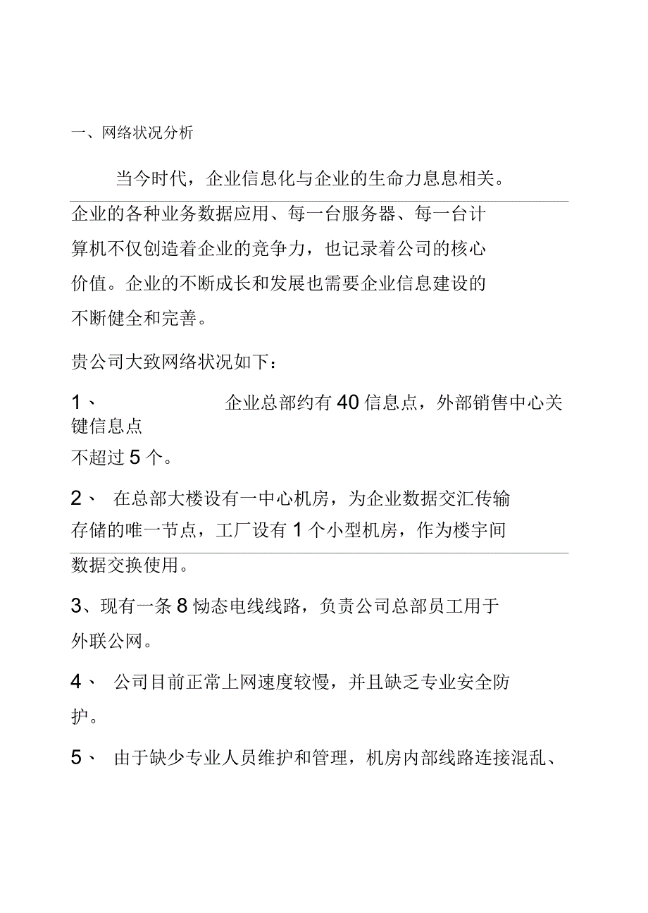 机房网络改造方案建议书_第4页