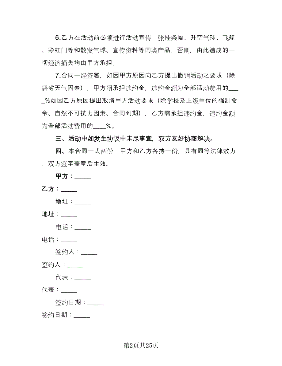 关于场地租赁合同参考范本（七篇）.doc_第2页