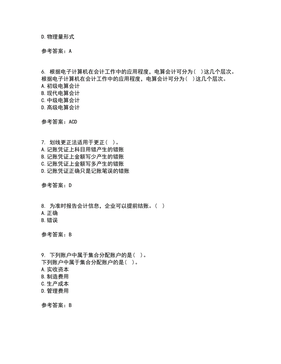 大连理工大学21秋《基础会计》在线作业二答案参考13_第2页