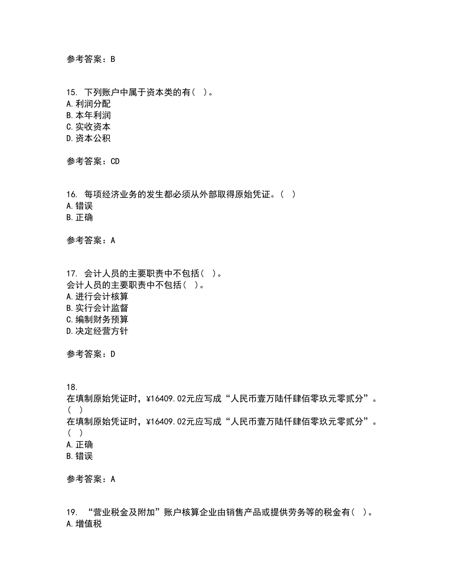 大连理工大学21秋《基础会计》在线作业二答案参考13_第4页