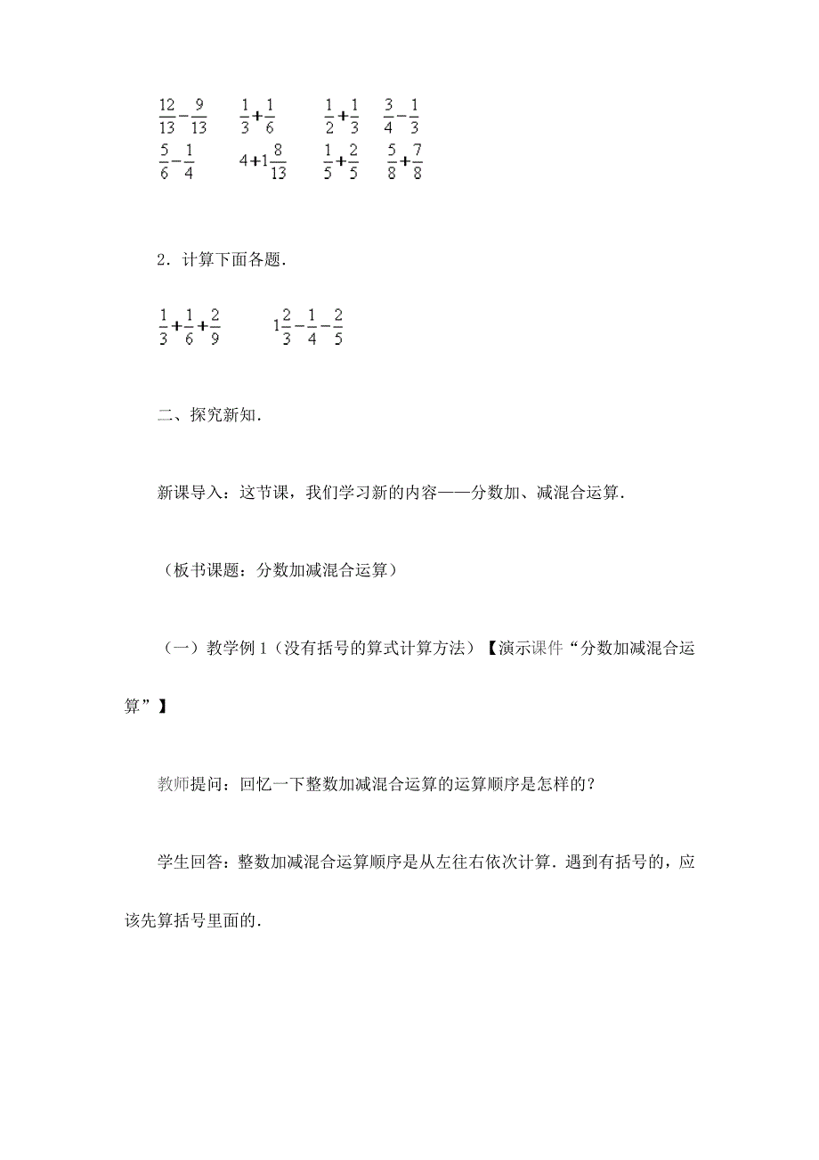 数学人教版五年级下册混合运算_第2页