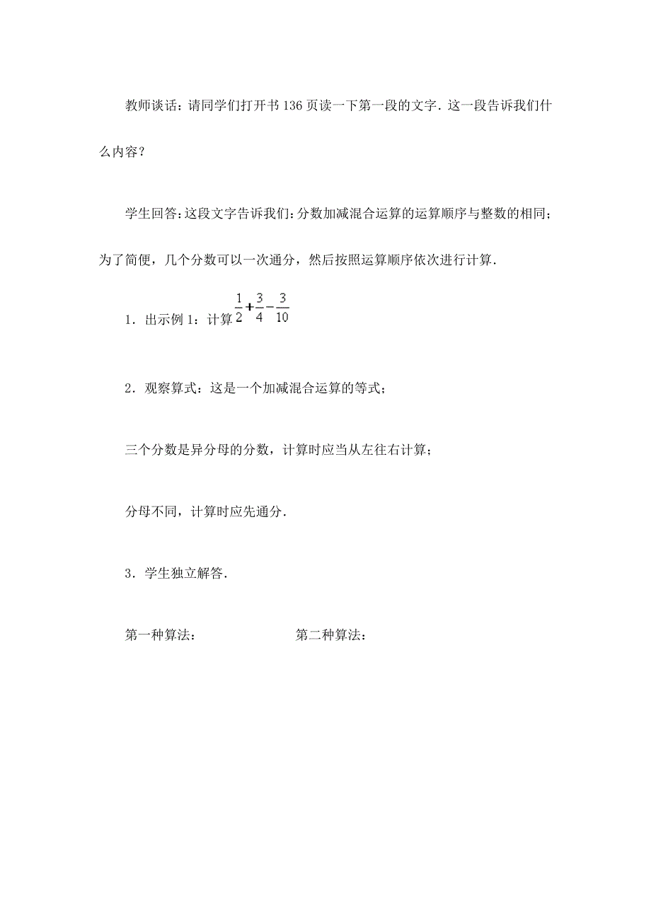 数学人教版五年级下册混合运算_第3页