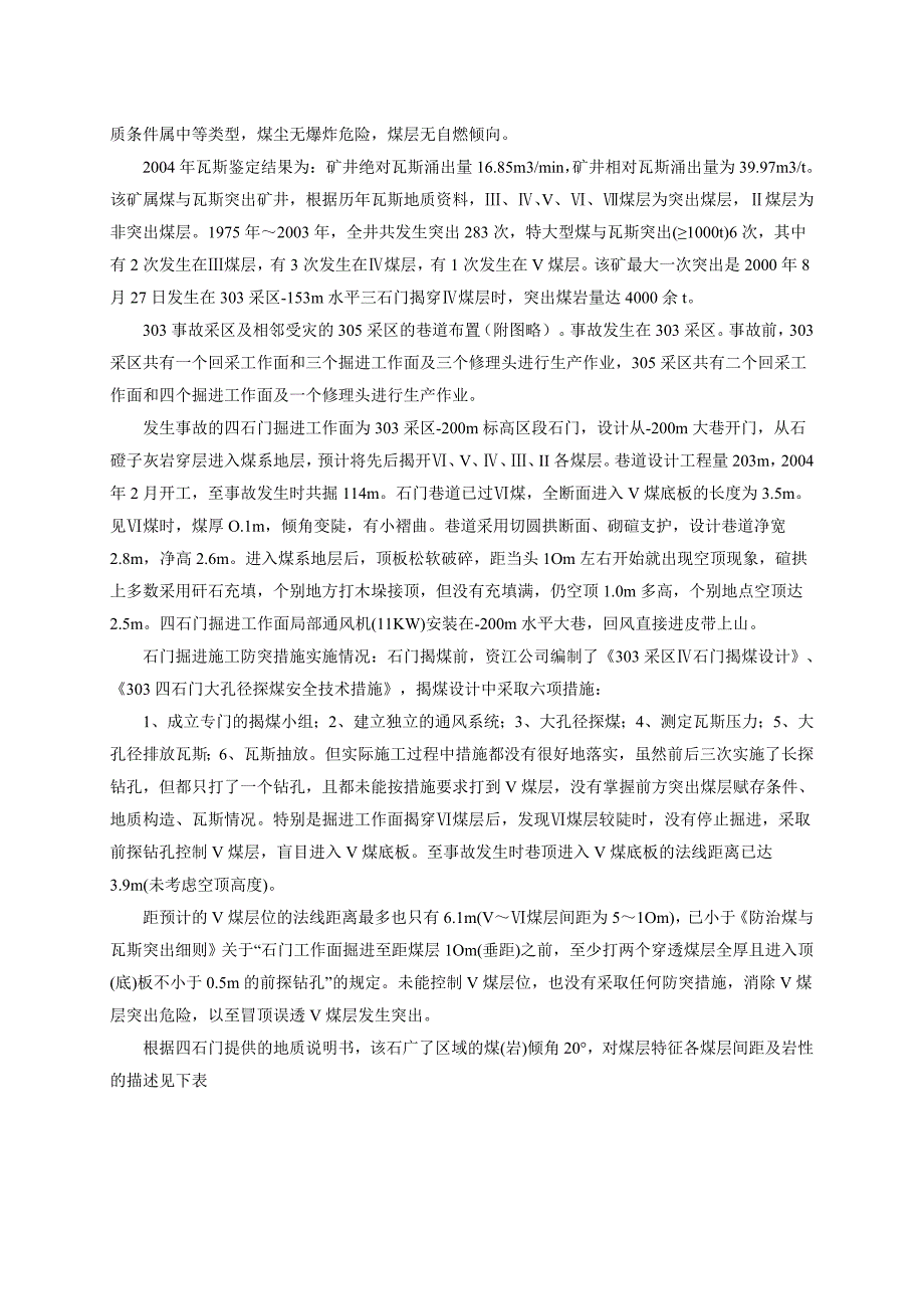 矿井瓦斯防治技术事故案例_第2页