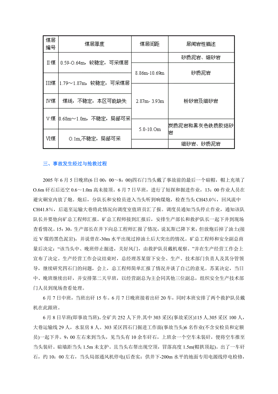 矿井瓦斯防治技术事故案例_第3页